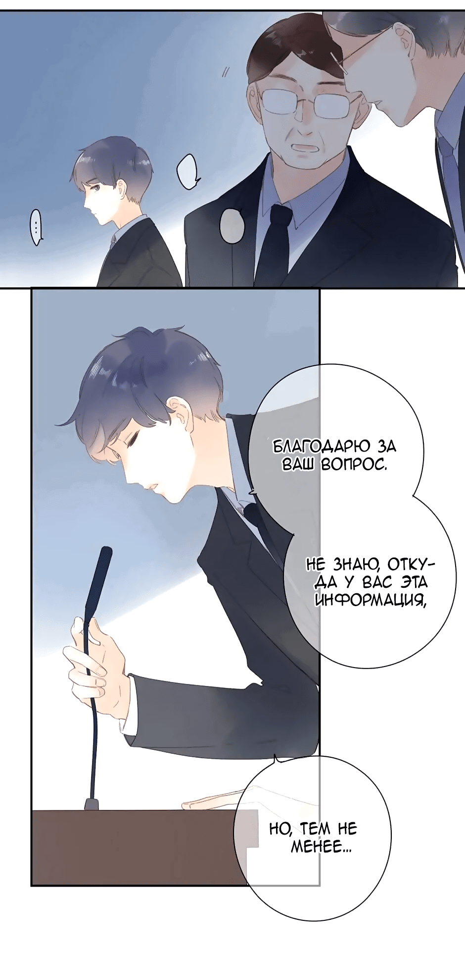 Манга Капсулы судьбы DOLO - Глава 80 Страница 21