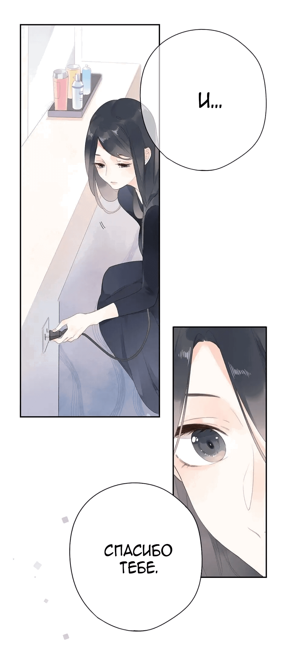 Манга Капсулы судьбы DOLO - Глава 80 Страница 7