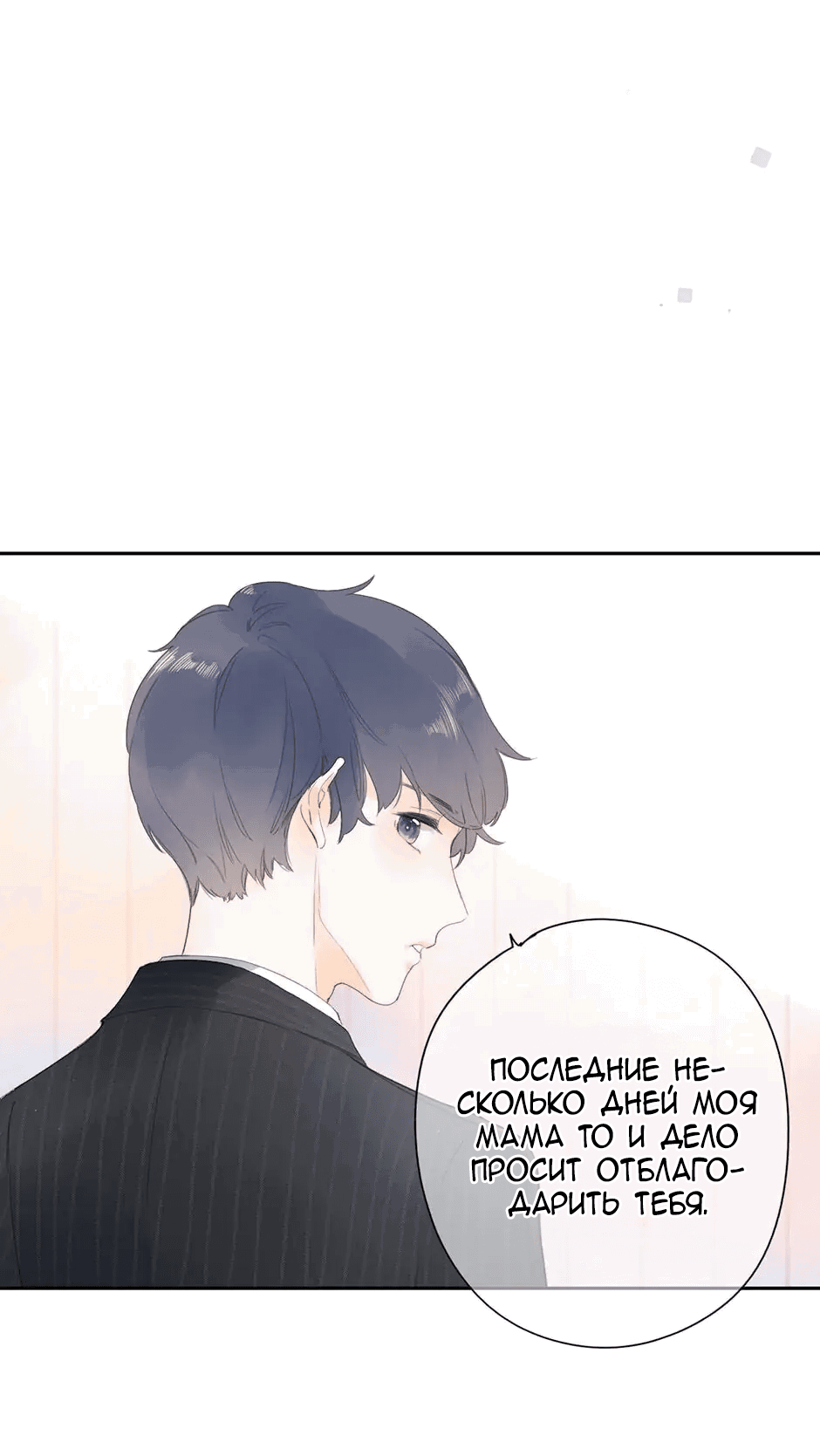 Манга Капсулы судьбы DOLO - Глава 80 Страница 8