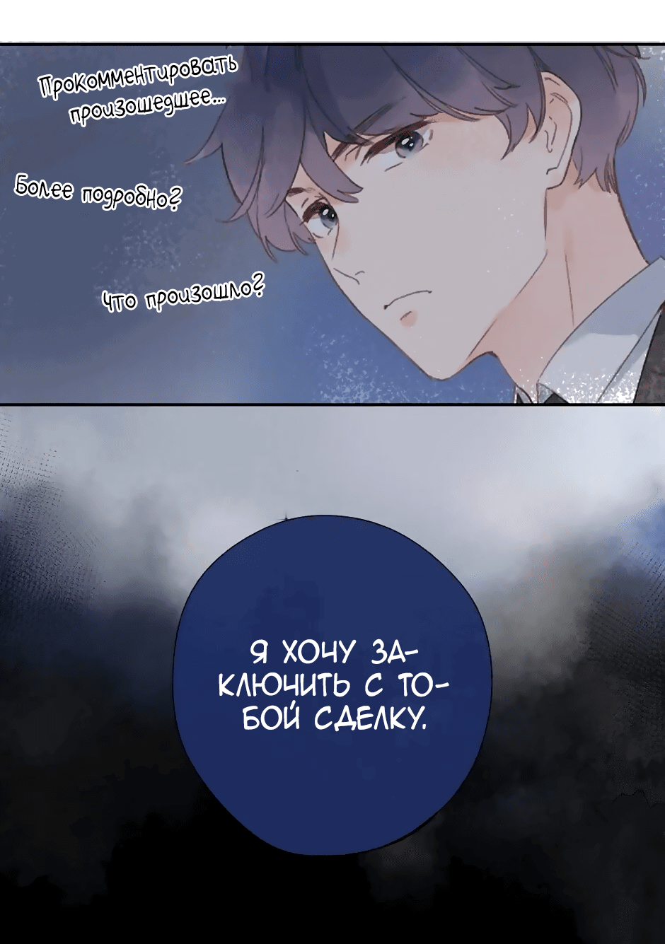 Манга Капсулы судьбы DOLO - Глава 80 Страница 24