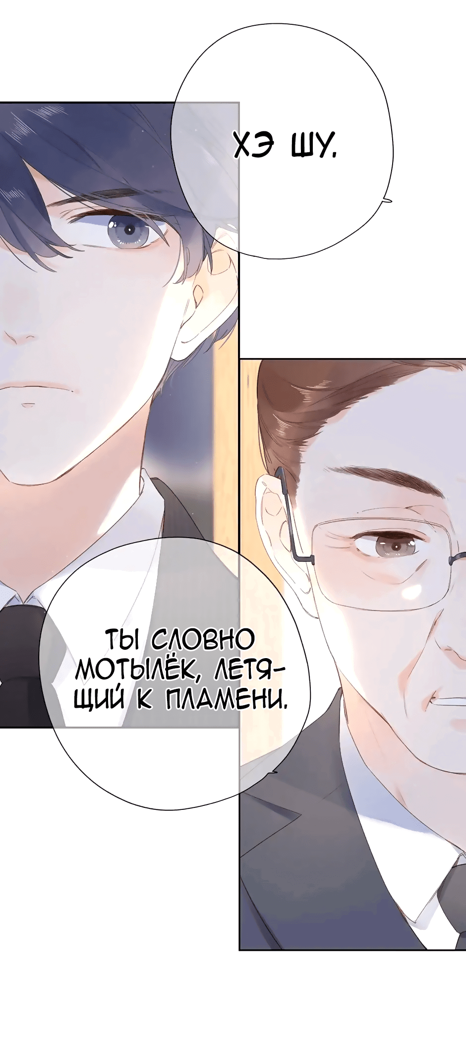 Манга Капсулы судьбы DOLO - Глава 80 Страница 41