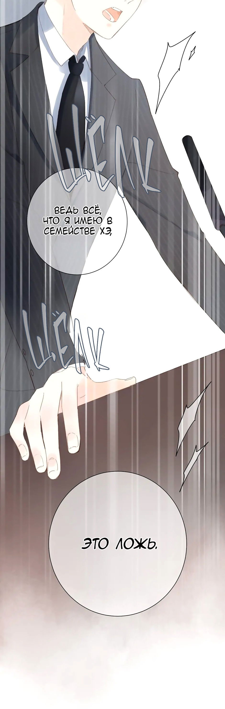 Манга Капсулы судьбы DOLO - Глава 80 Страница 30