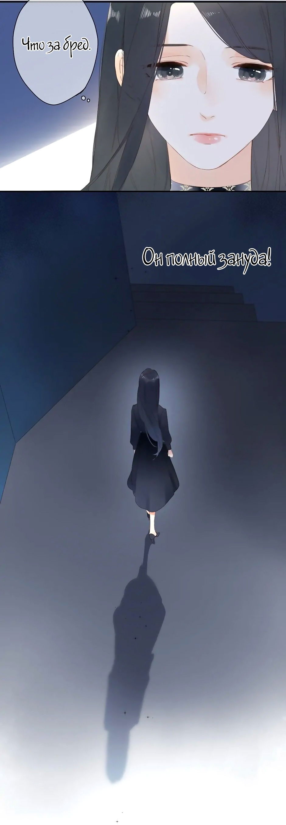 Манга Капсулы судьбы DOLO - Глава 80 Страница 48