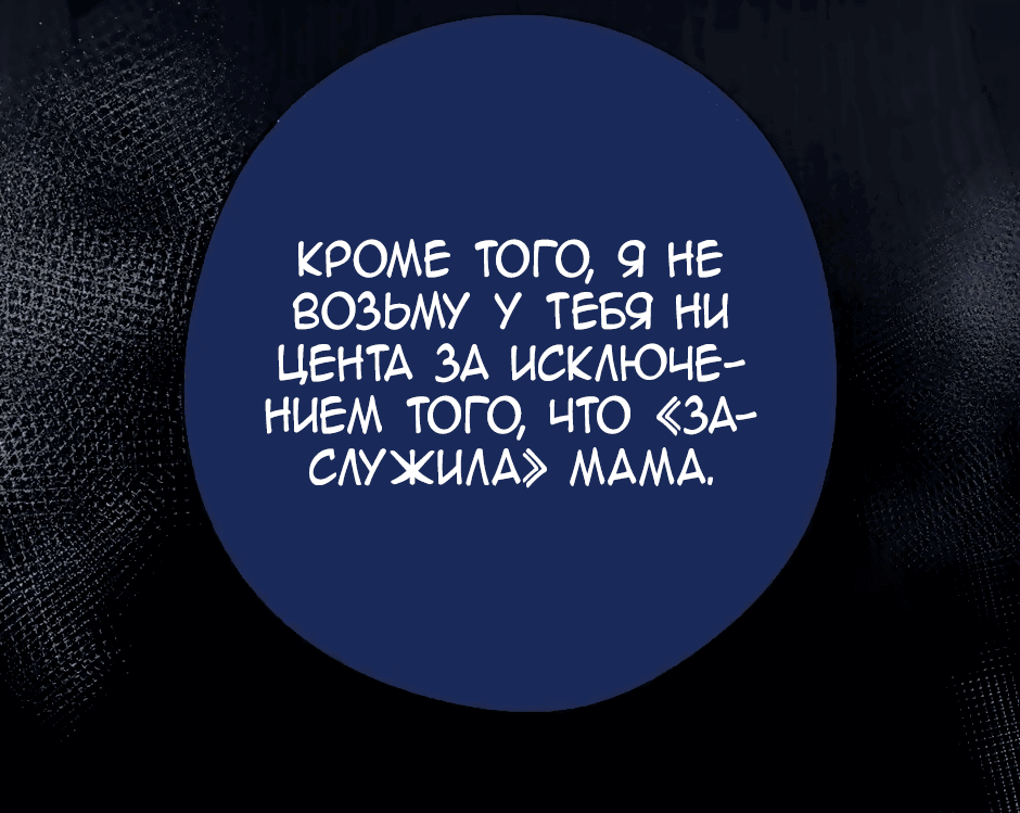 Манга Капсулы судьбы DOLO - Глава 80 Страница 28