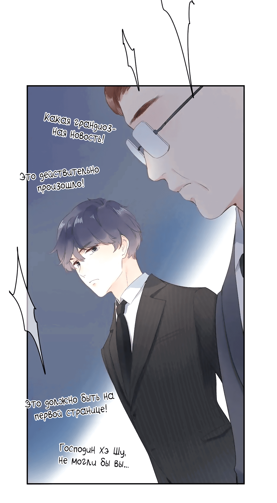 Манга Капсулы судьбы DOLO - Глава 80 Страница 23