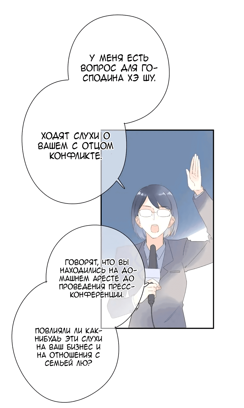 Манга Капсулы судьбы DOLO - Глава 80 Страница 20