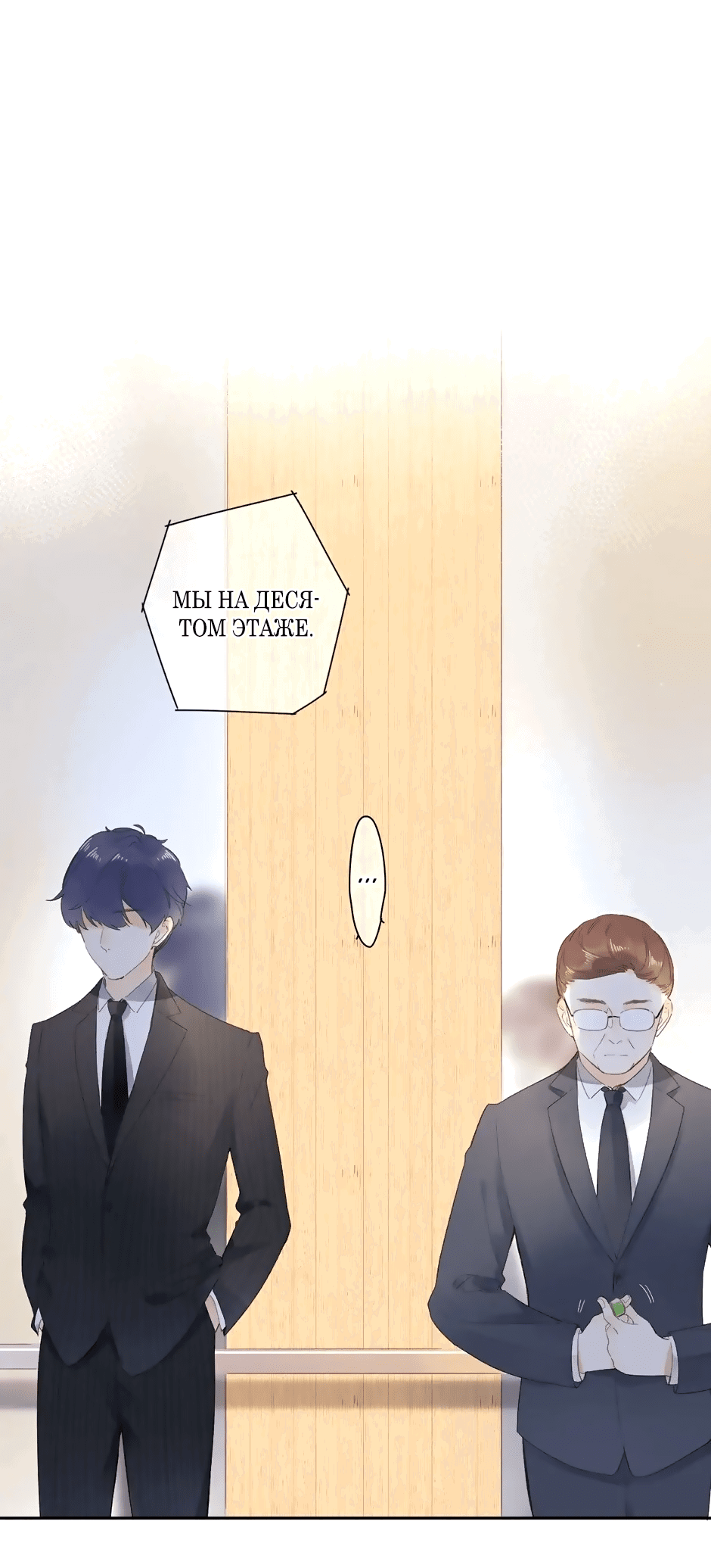 Манга Капсулы судьбы DOLO - Глава 80 Страница 40