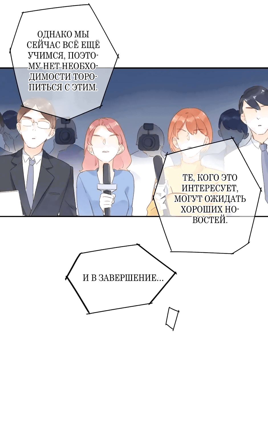 Манга Капсулы судьбы DOLO - Глава 80 Страница 39