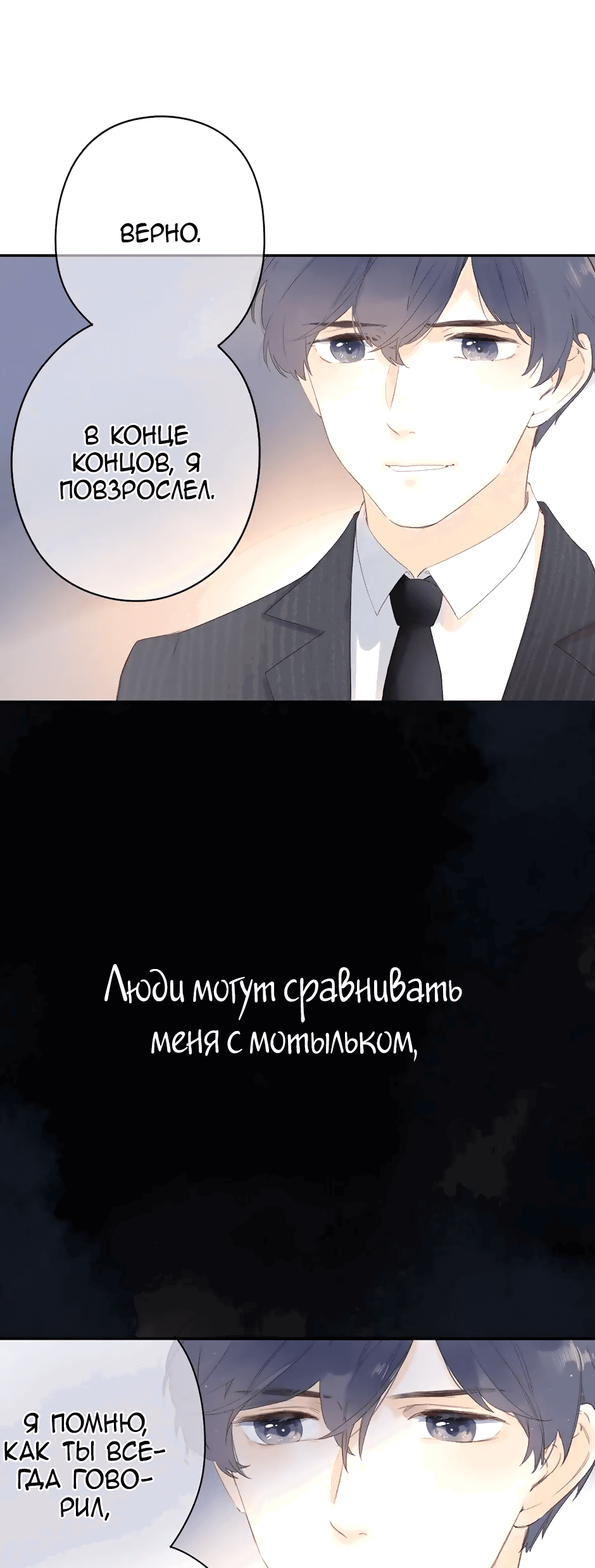 Манга Капсулы судьбы DOLO - Глава 80 Страница 42