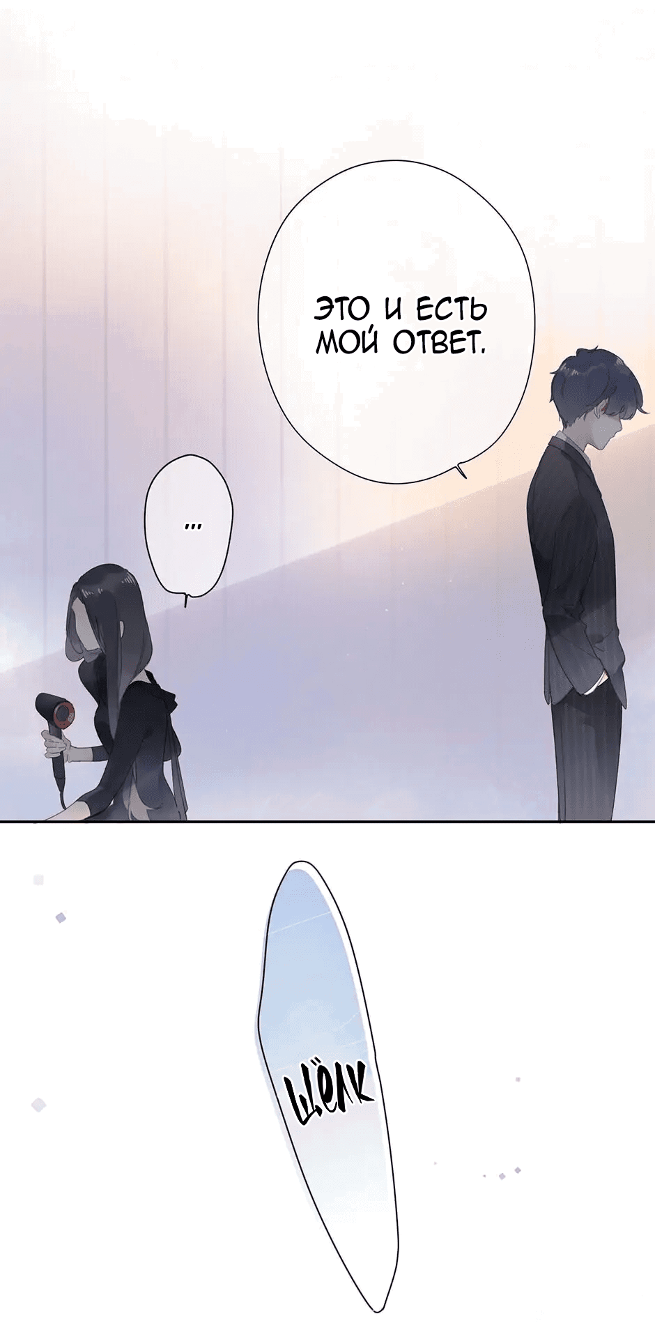 Манга Капсулы судьбы DOLO - Глава 80 Страница 11