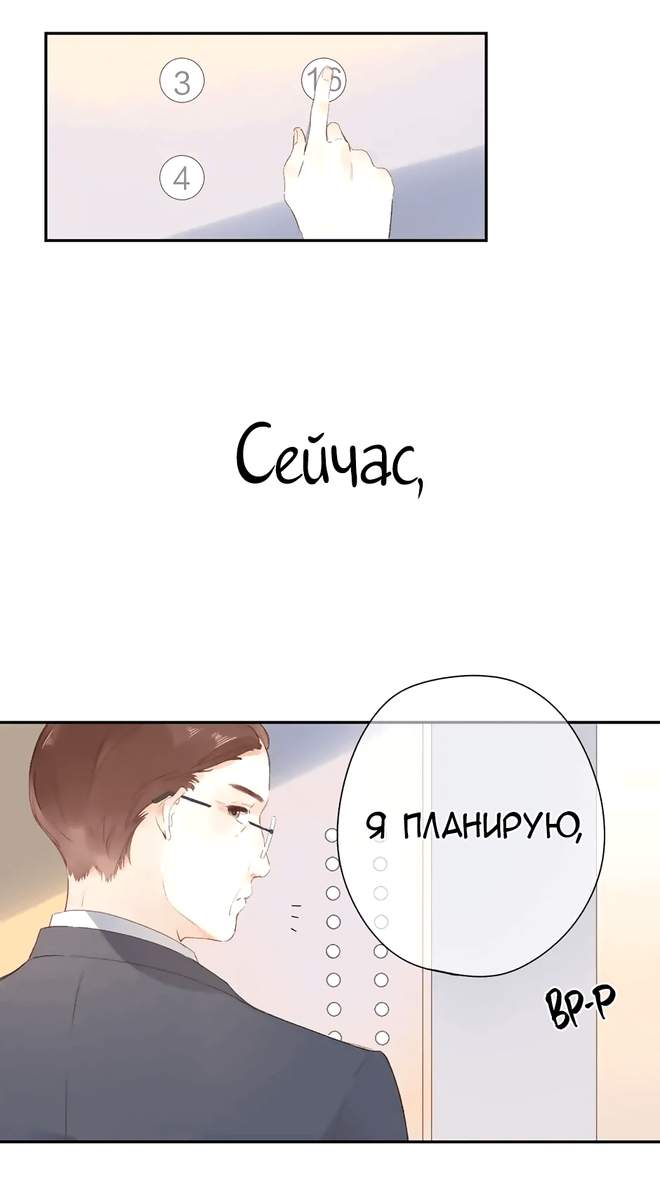 Манга Капсулы судьбы DOLO - Глава 80 Страница 16