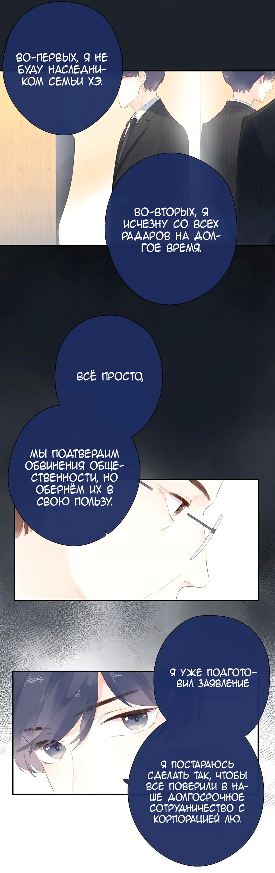 Манга Капсулы судьбы DOLO - Глава 80 Страница 33