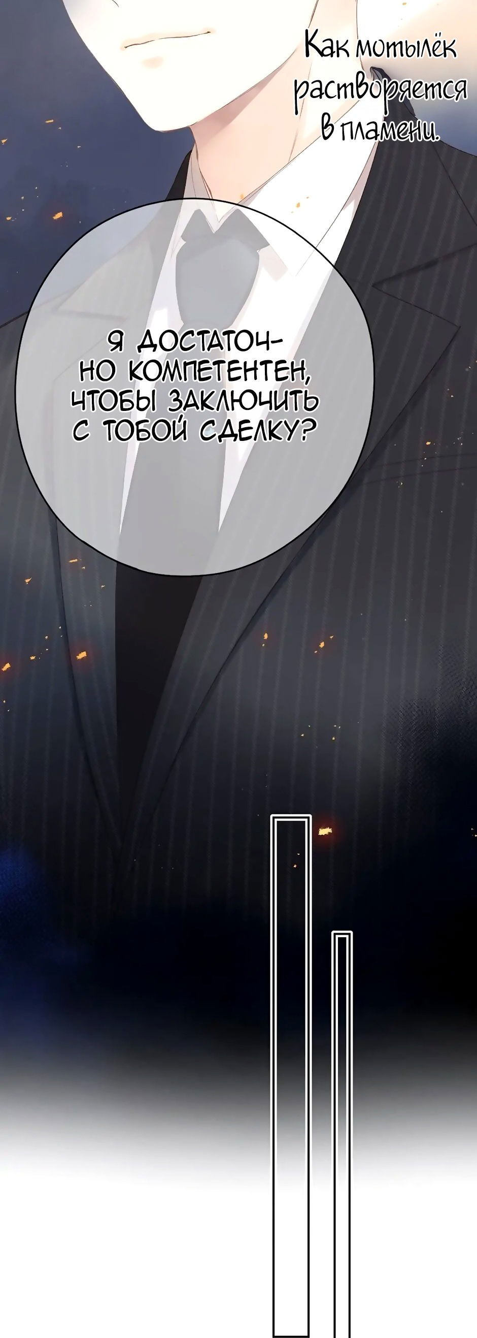 Манга Капсулы судьбы DOLO - Глава 80 Страница 45