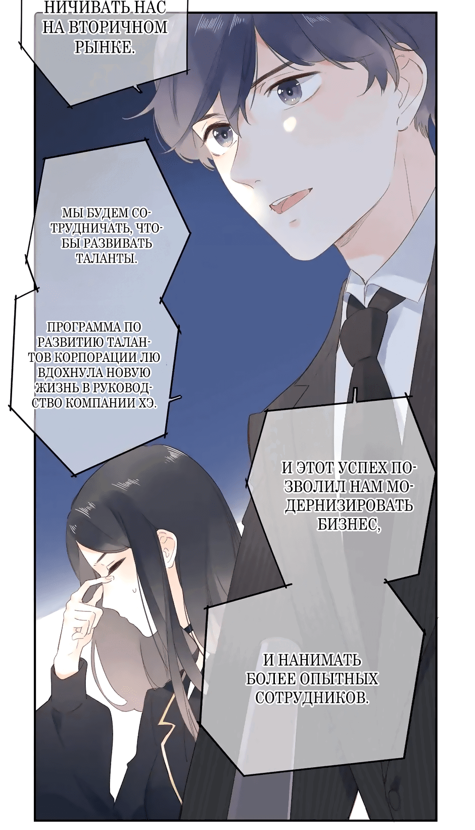 Манга Капсулы судьбы DOLO - Глава 80 Страница 36