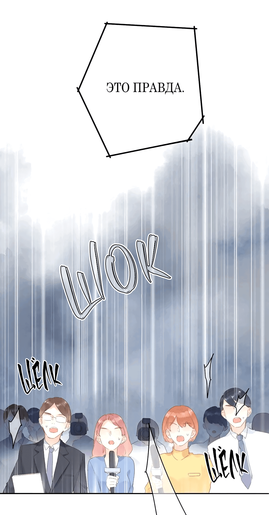 Манга Капсулы судьбы DOLO - Глава 80 Страница 22