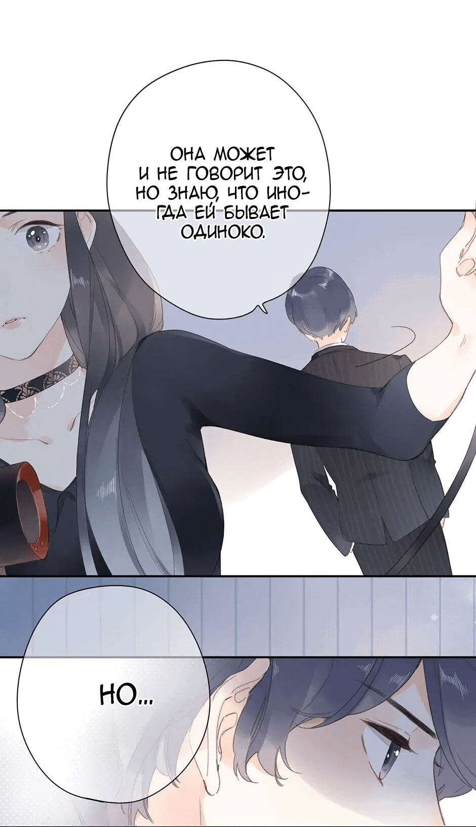 Манга Капсулы судьбы DOLO - Глава 80 Страница 9