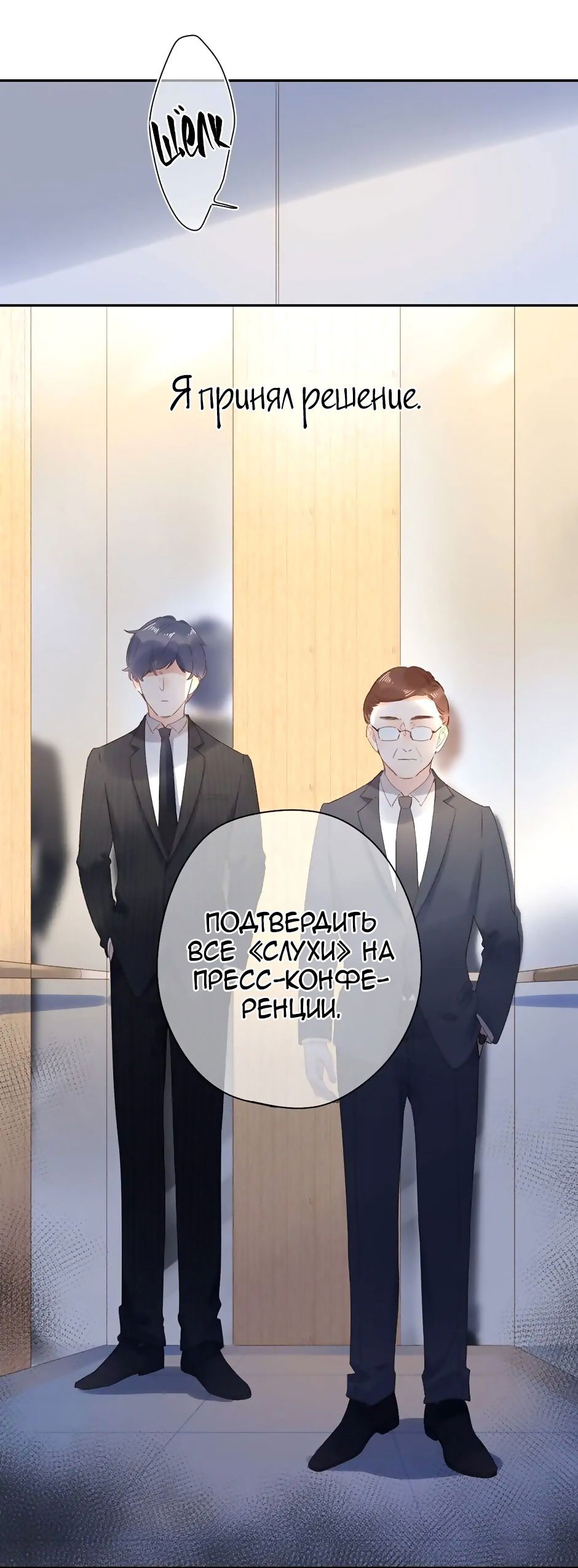 Манга Капсулы судьбы DOLO - Глава 80 Страница 17