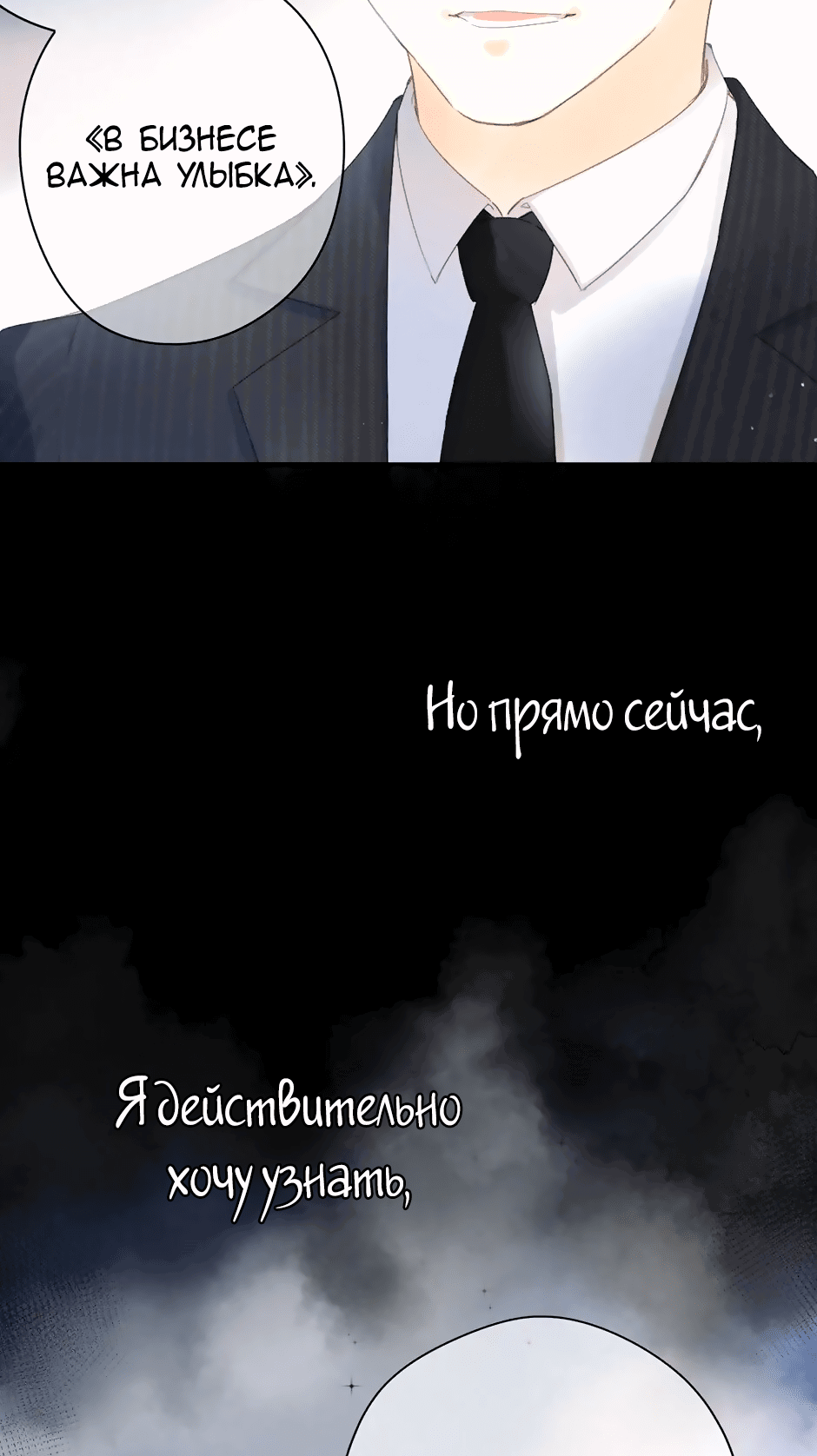 Манга Капсулы судьбы DOLO - Глава 80 Страница 43