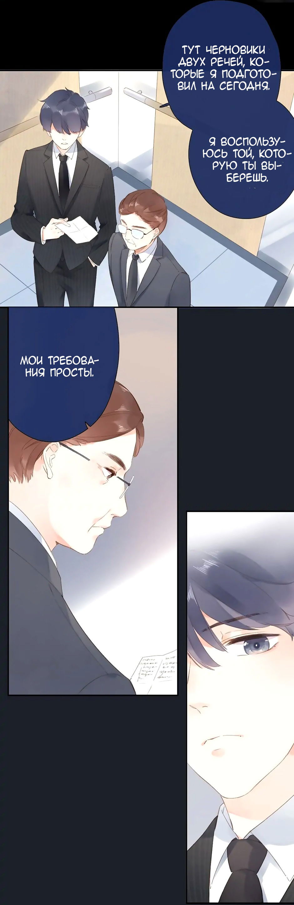 Манга Капсулы судьбы DOLO - Глава 80 Страница 25