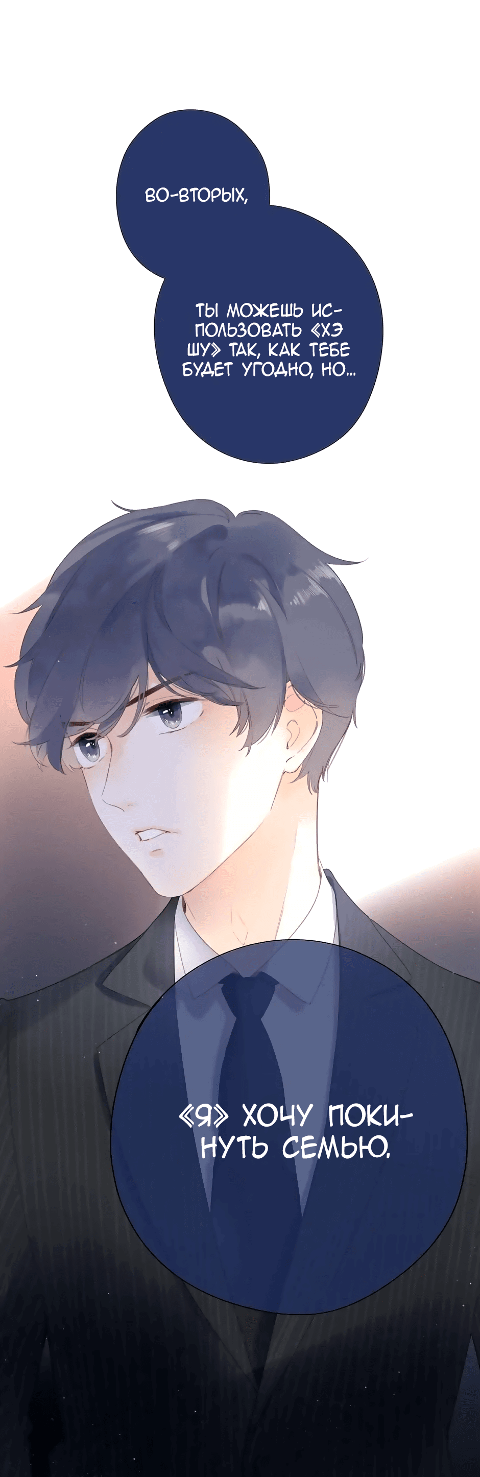 Манга Капсулы судьбы DOLO - Глава 80 Страница 27