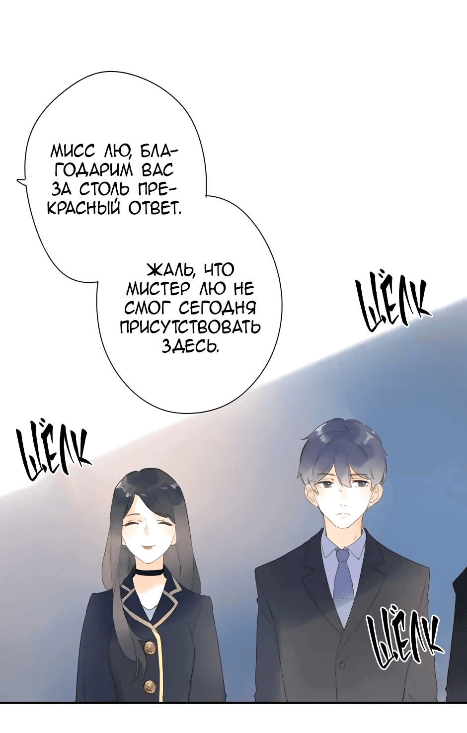 Манга Капсулы судьбы DOLO - Глава 80 Страница 19