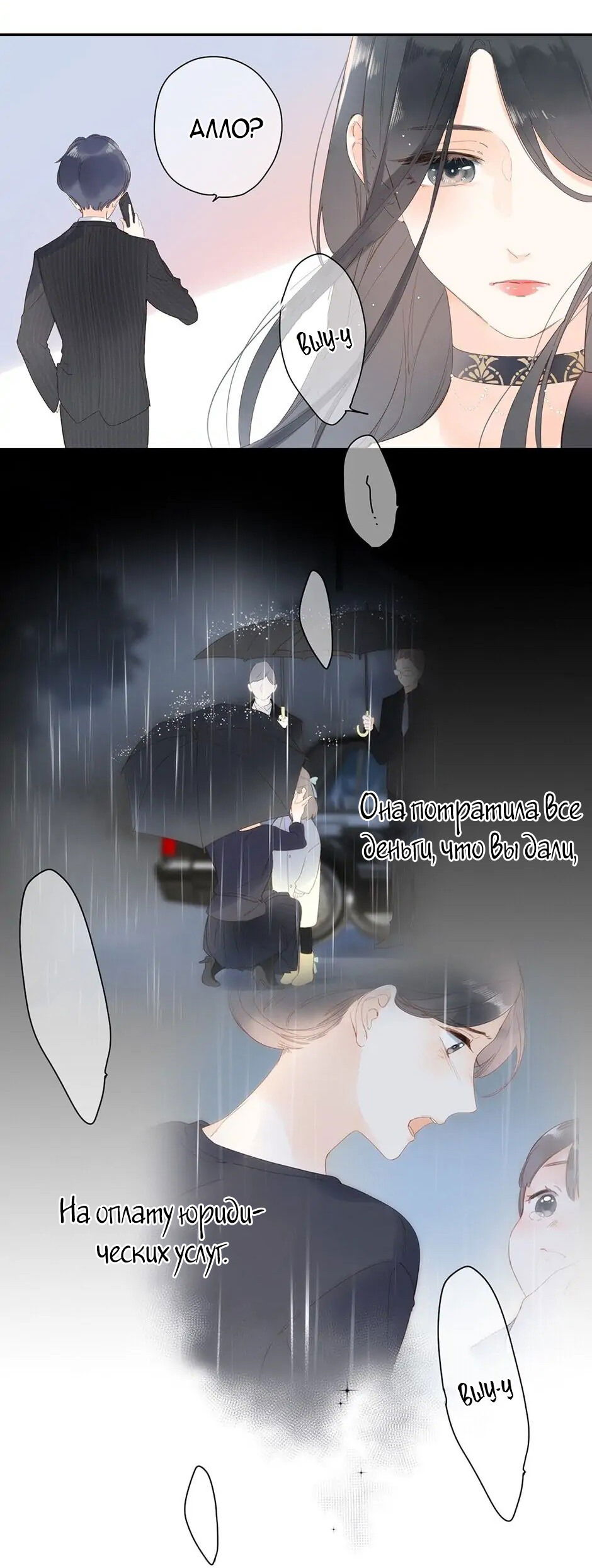 Манга Капсулы судьбы DOLO - Глава 80 Страница 5