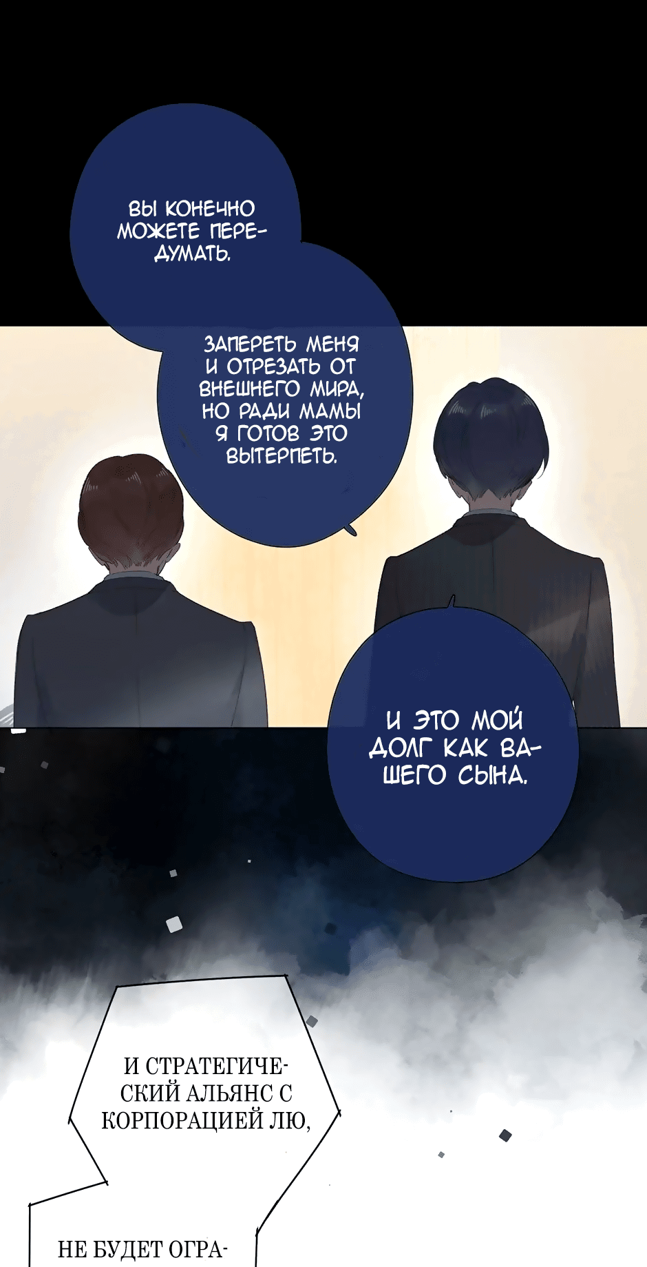 Манга Капсулы судьбы DOLO - Глава 80 Страница 35