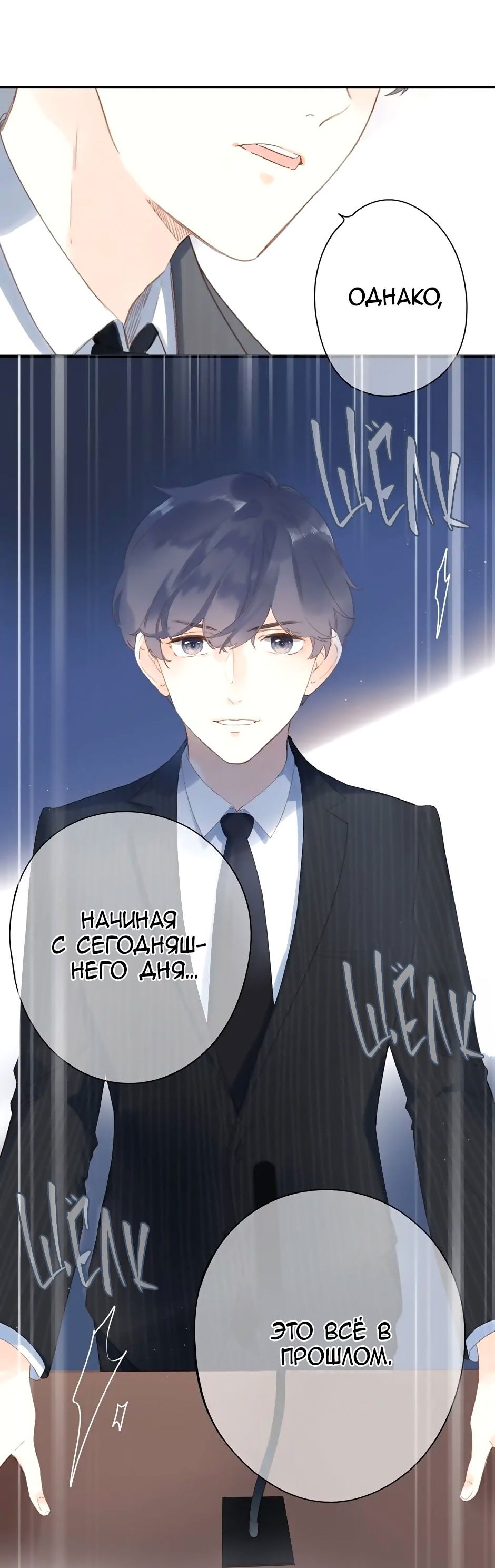 Манга Капсулы судьбы DOLO - Глава 80 Страница 31