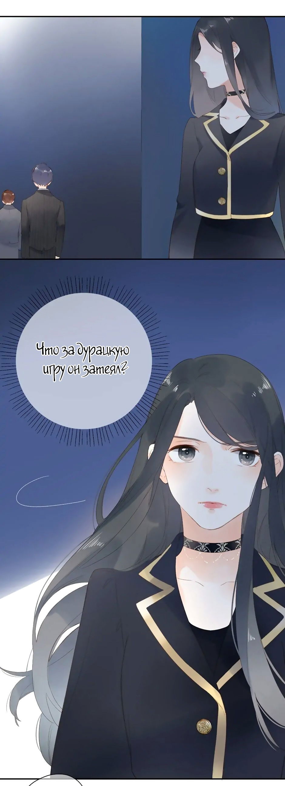 Манга Капсулы судьбы DOLO - Глава 80 Страница 47