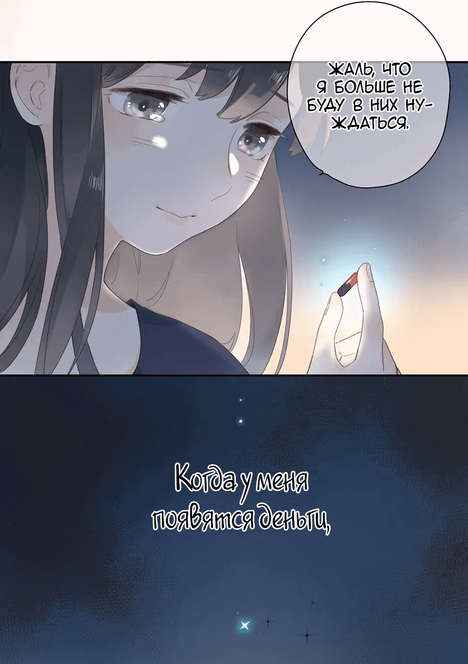 Манга Капсулы судьбы DOLO - Глава 79 Страница 34