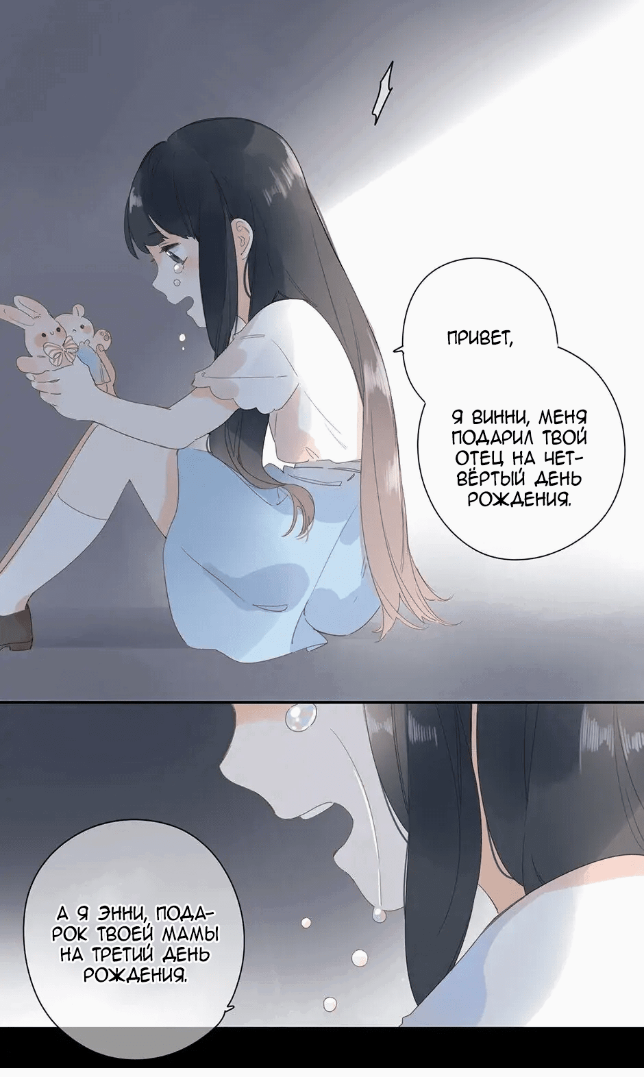 Манга Капсулы судьбы DOLO - Глава 79 Страница 14