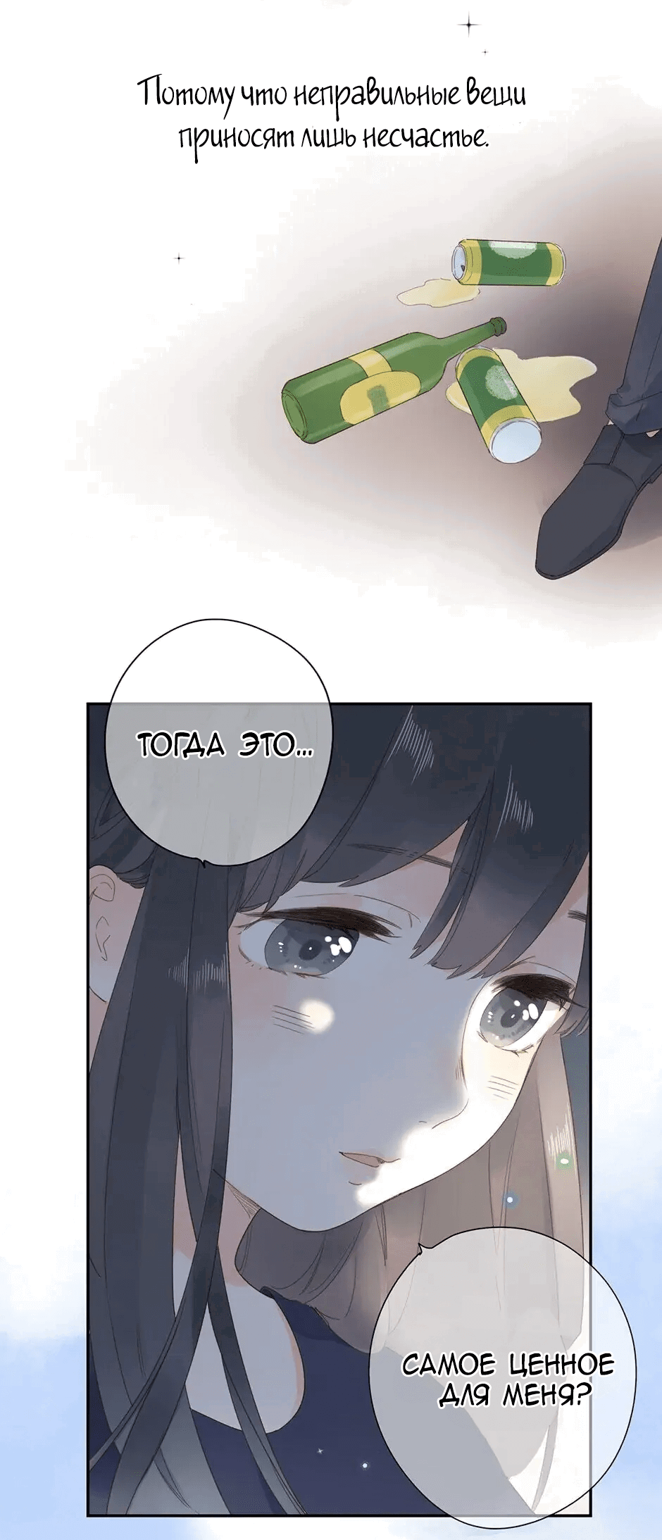 Манга Капсулы судьбы DOLO - Глава 79 Страница 32