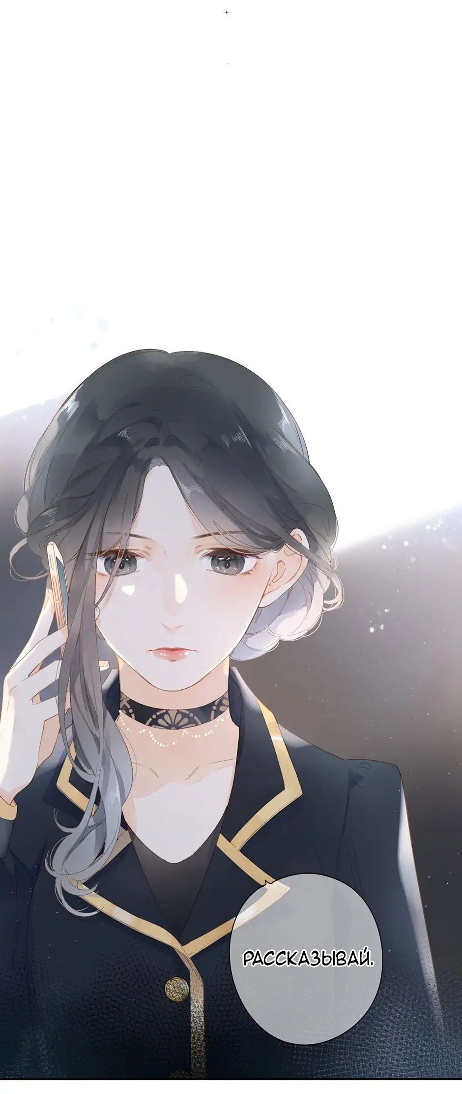 Манга Капсулы судьбы DOLO - Глава 79 Страница 38