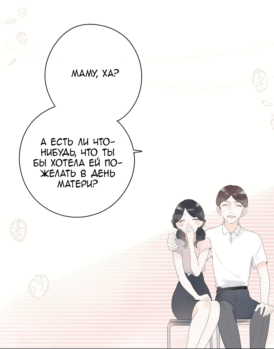 Манга Капсулы судьбы DOLO - Глава 79 Страница 5