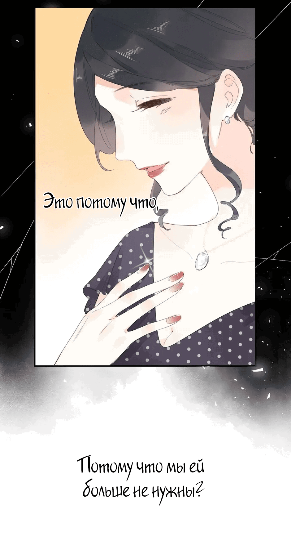 Манга Капсулы судьбы DOLO - Глава 79 Страница 26