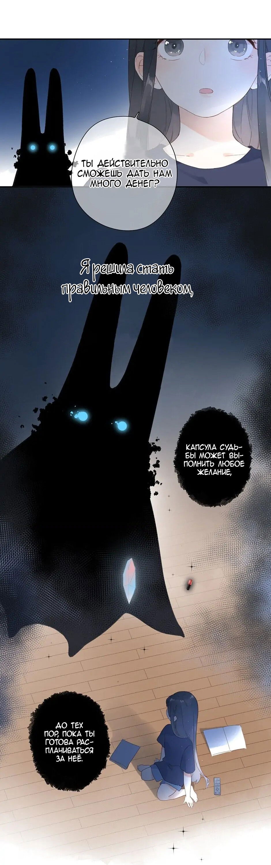 Манга Капсулы судьбы DOLO - Глава 79 Страница 31