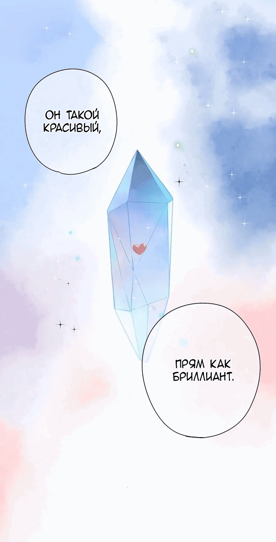 Манга Капсулы судьбы DOLO - Глава 79 Страница 33