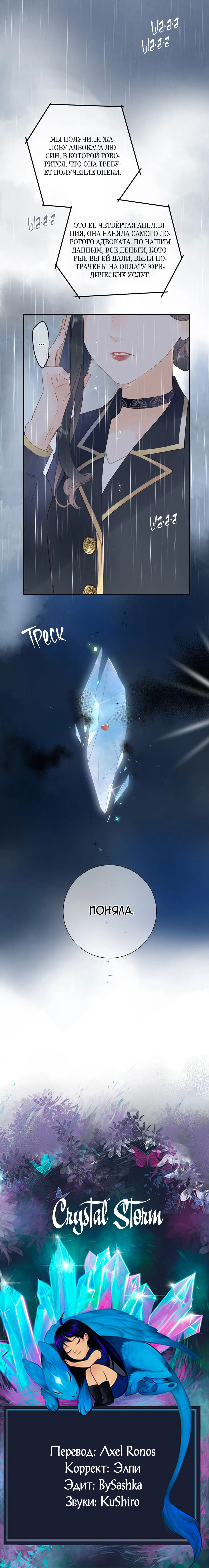 Манга Капсулы судьбы DOLO - Глава 79 Страница 41