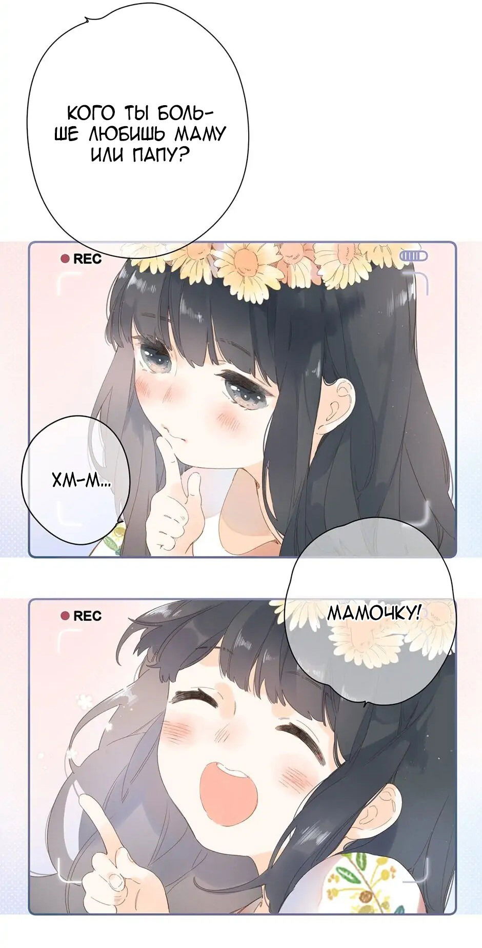 Манга Капсулы судьбы DOLO - Глава 79 Страница 4