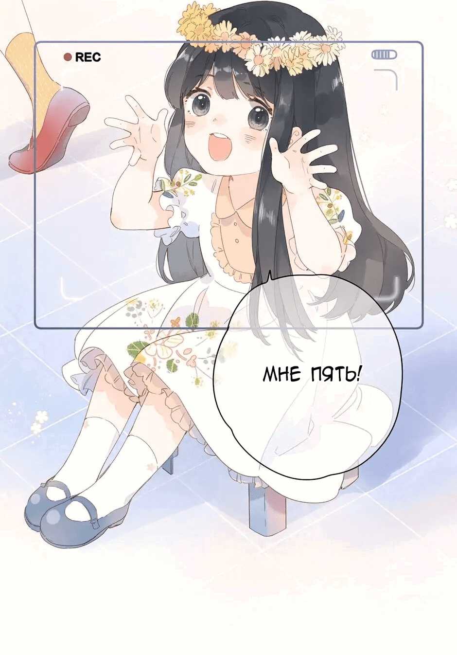 Манга Капсулы судьбы DOLO - Глава 79 Страница 3