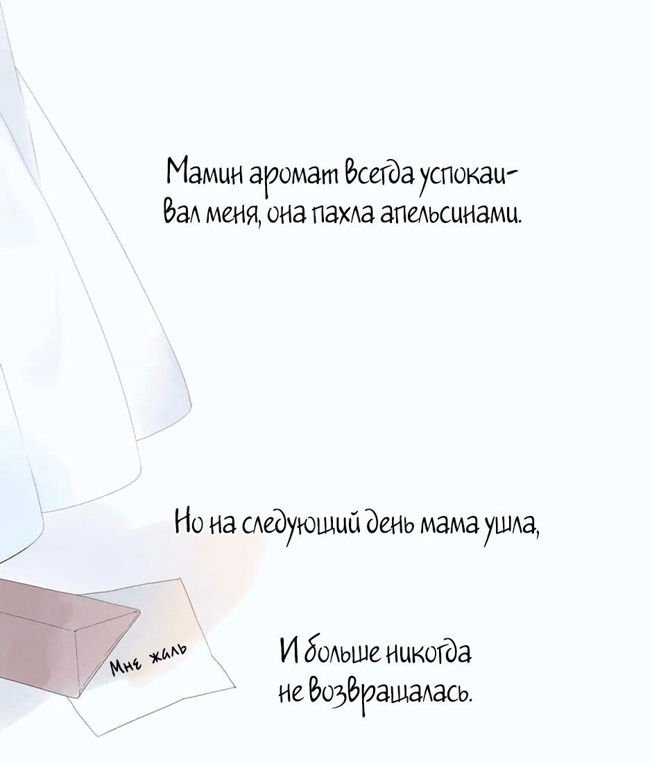 Манга Капсулы судьбы DOLO - Глава 79 Страница 19