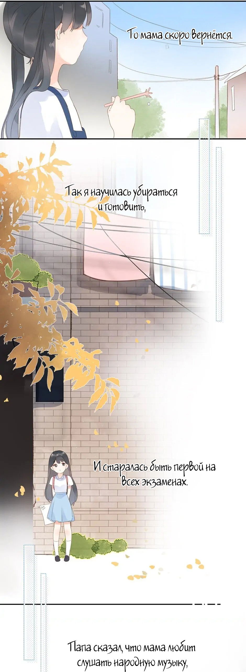 Манга Капсулы судьбы DOLO - Глава 79 Страница 21