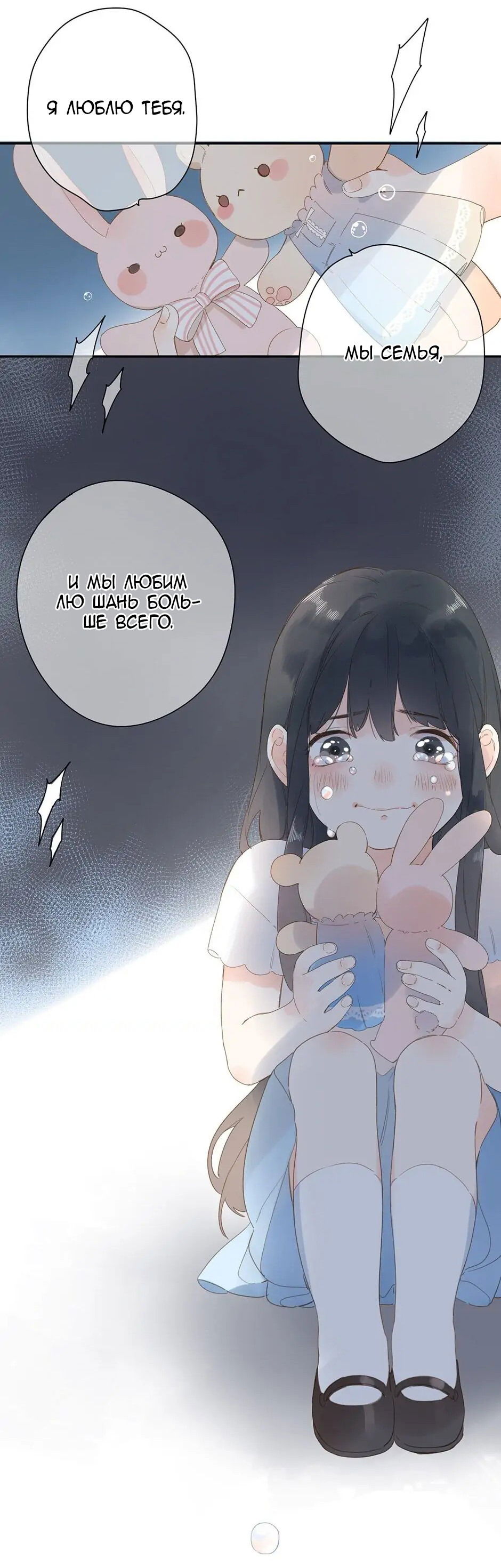 Манга Капсулы судьбы DOLO - Глава 79 Страница 15