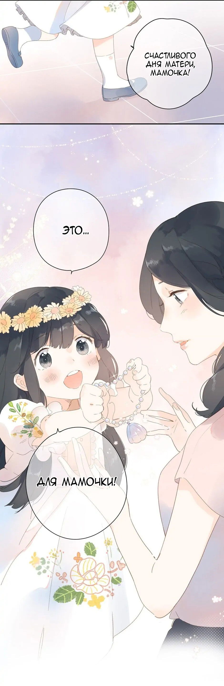 Манга Капсулы судьбы DOLO - Глава 79 Страница 6