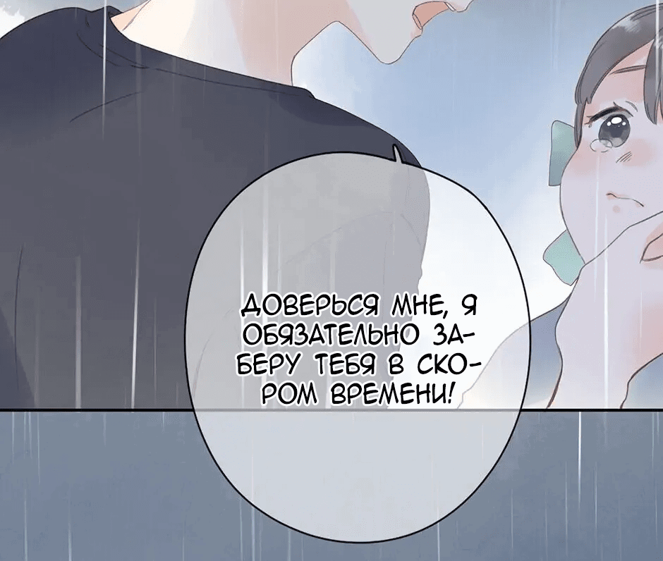 Манга Капсулы судьбы DOLO - Глава 79 Страница 40