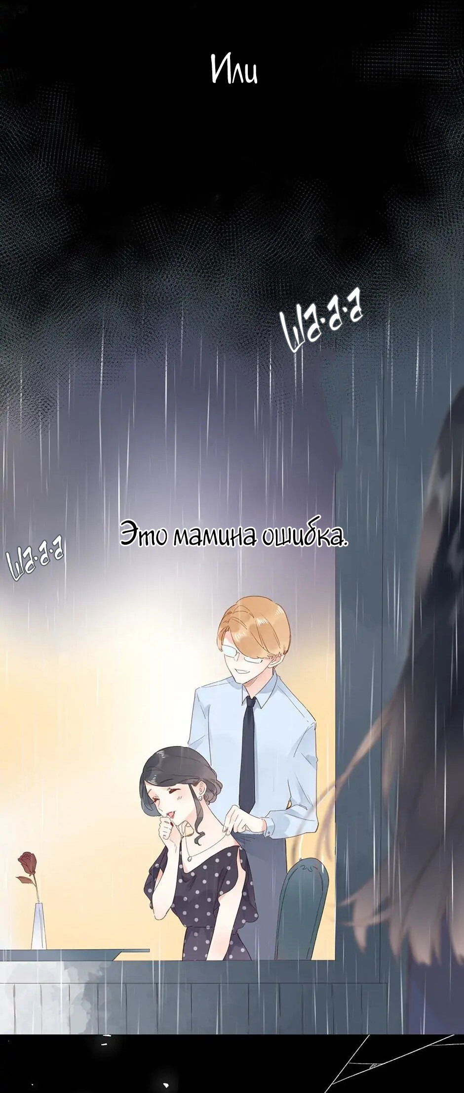 Манга Капсулы судьбы DOLO - Глава 79 Страница 25