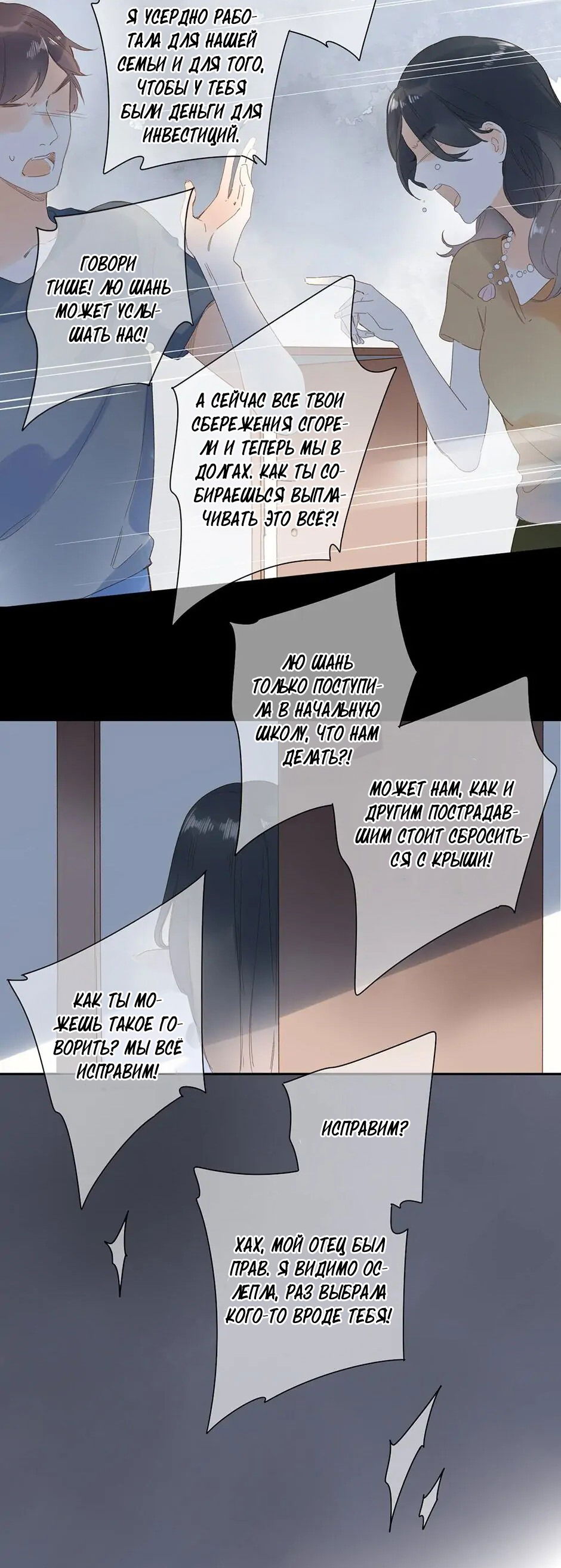 Манга Капсулы судьбы DOLO - Глава 79 Страница 13