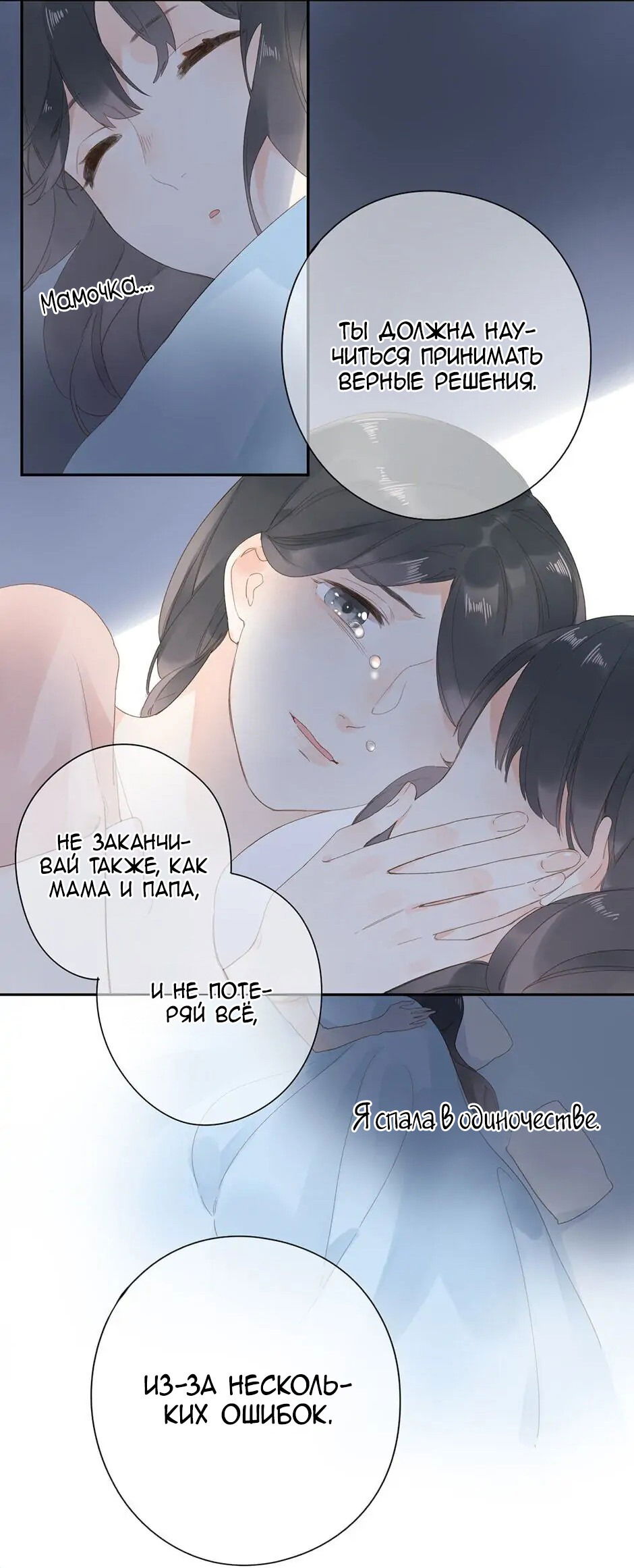 Манга Капсулы судьбы DOLO - Глава 79 Страница 18