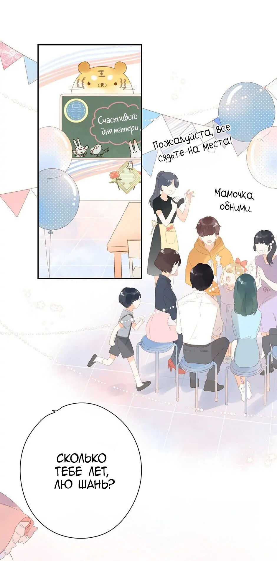 Манга Капсулы судьбы DOLO - Глава 79 Страница 2