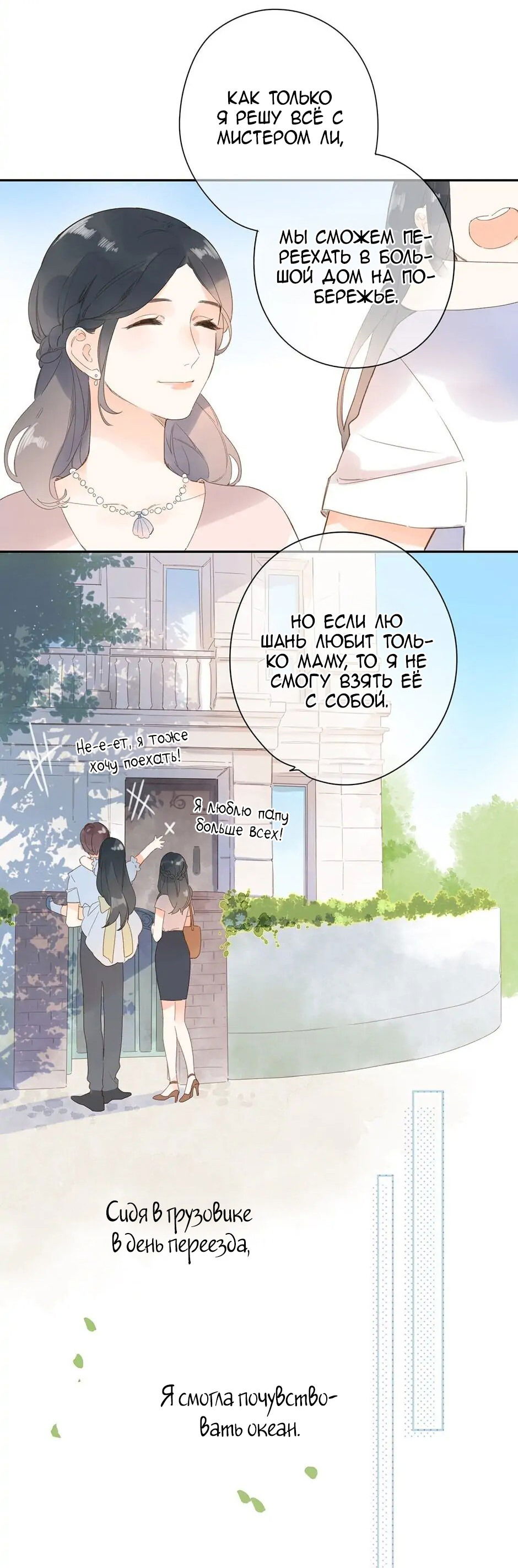 Манга Капсулы судьбы DOLO - Глава 79 Страница 10